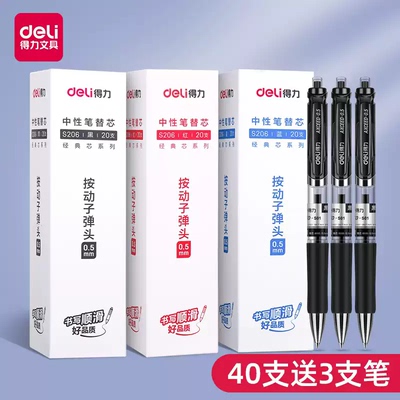 得力按动笔芯0.5黑色中性笔芯按动式子弹头黑色替芯蓝色弹簧头