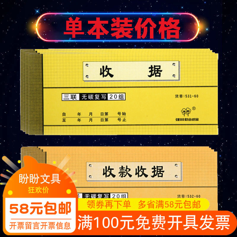 收款二联票据无碳复写财务用品