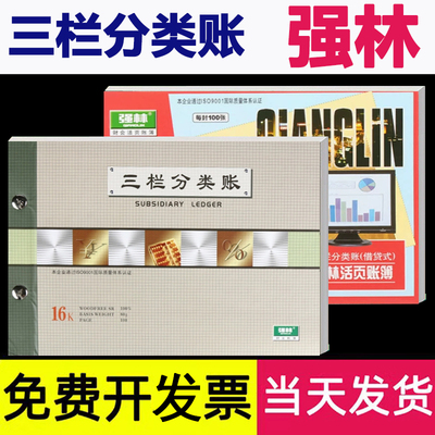 强林活页借贷式账册财务