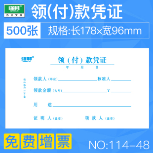 凭证 单本价 48领付款 50张财务办公用品批发 强林114 48k会计凭证