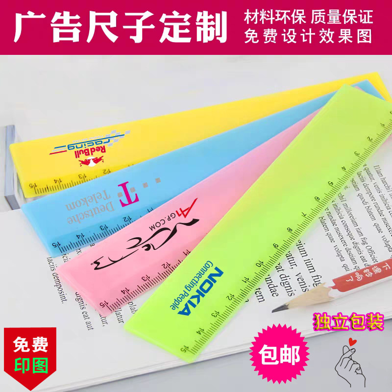 学生直尺彩色塑料硬尺子定制印logo广告图二维码地推开业送小礼品