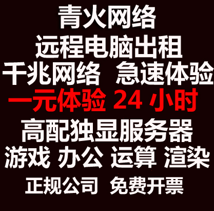 远程电脑出租E5单路双路服务器物理机租用游戏模拟器多开渲染运算-封面