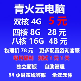 青火远程云电脑出租视频直播建模挂机宝渲染游戏模拟器虚拟机多开