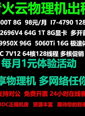 远程电脑出租E5单路双路服务器物理机租用游戏模拟器多开渲染运算