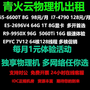 远程电脑出租E5单路双路服务器物理机租用游戏模拟器多开渲染运算
