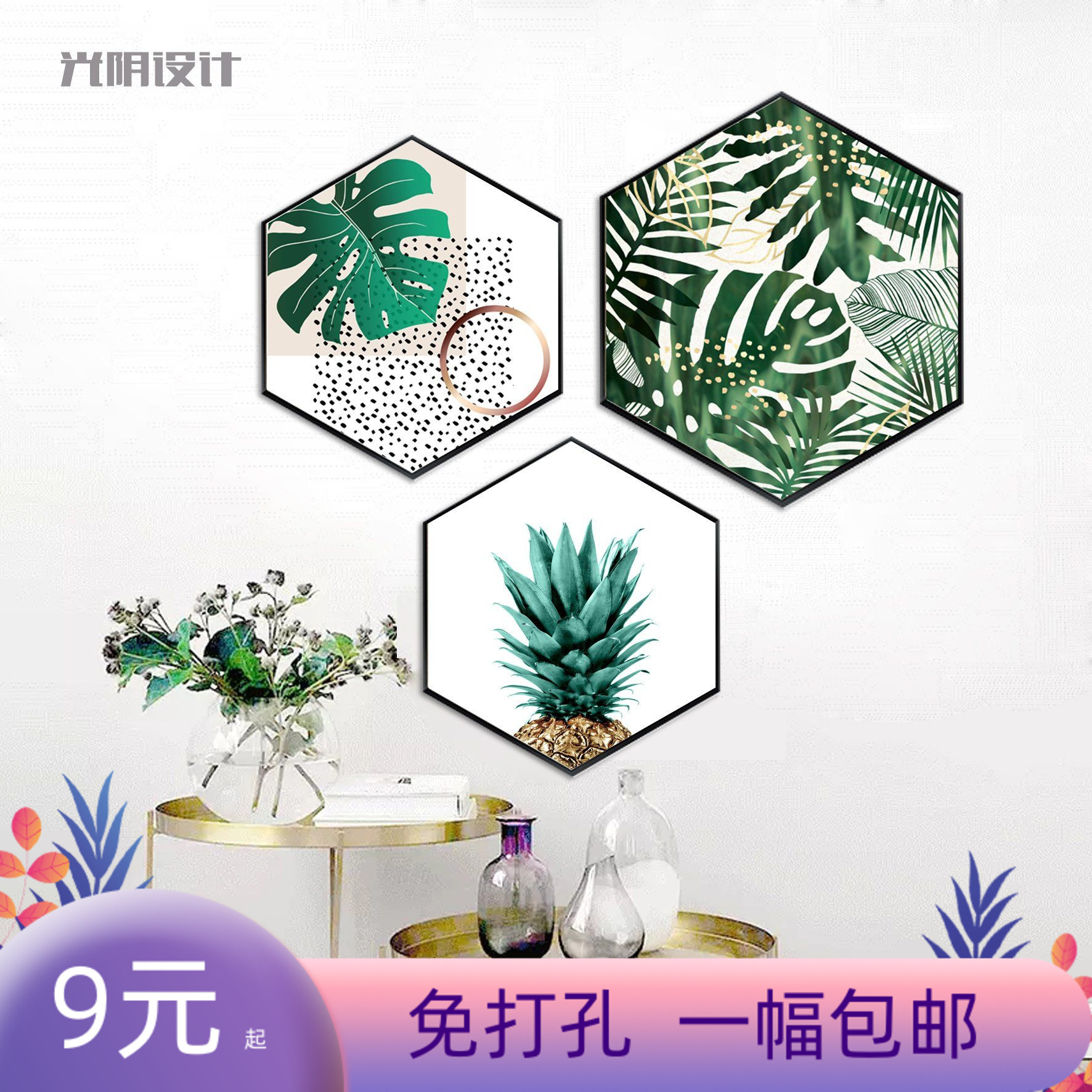 新品北欧创意绿植墙画客厅卧室床头装饰画现代简约餐厅六边形贴画