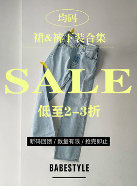[Babestyle] 低至2折 均码裙+裤合集 特价清仓捡漏 !
