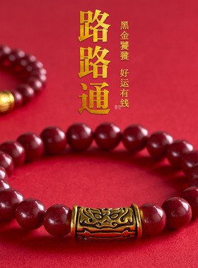 黑金饕餮路路通朱砂手串