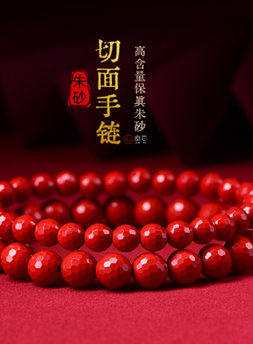 朱砂切面手串正品天然原矿