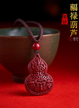 天然原矿朱砂吊坠男女福禄葫芦
