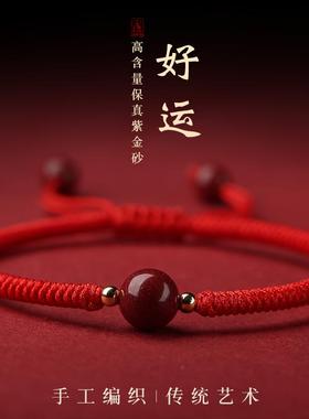 本命年朱砂手串红手绳转运珠