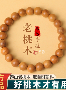 天然桃木手串女款佛珠朱砂手链