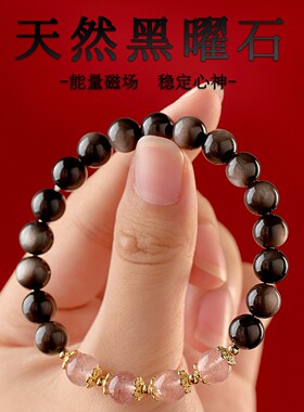 天然黑曜石手串女款草莓晶手链