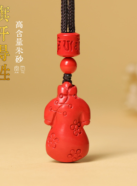 红朱砂旗袍钥匙扣挂件