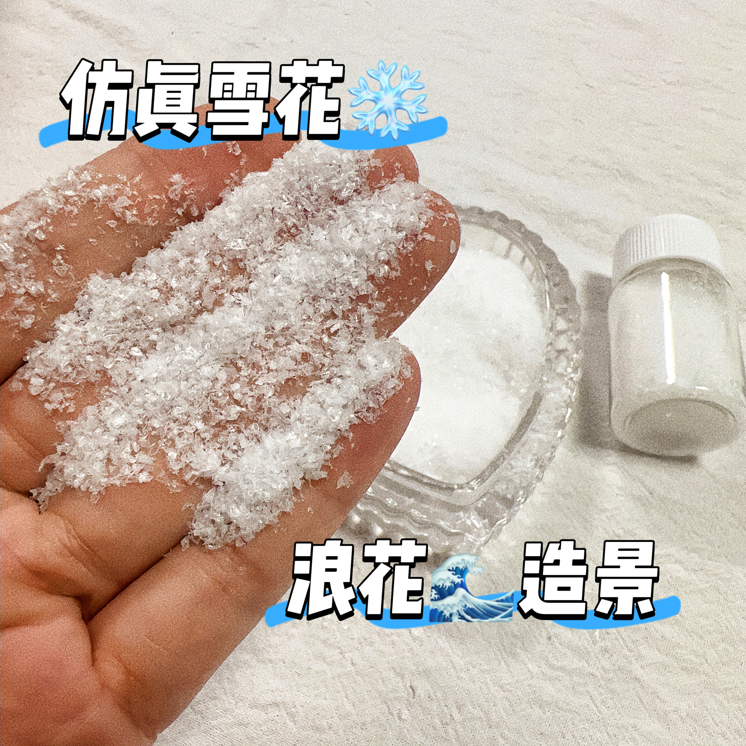 仿真椰蓉碎捏捏乐裹粉填充物diy手工捏捏装饰微景观布景白雪花粉,玩具/童车/益智/积木/模型,其他手工制作,淘宝优惠券,粉丝福利购,淘宝优惠卷