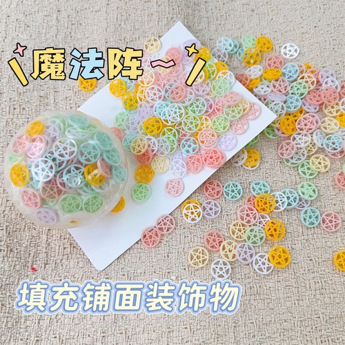 「50个」手作球捏捏磨砂魔法阵装饰物铺面填充物diy解压玩具配件