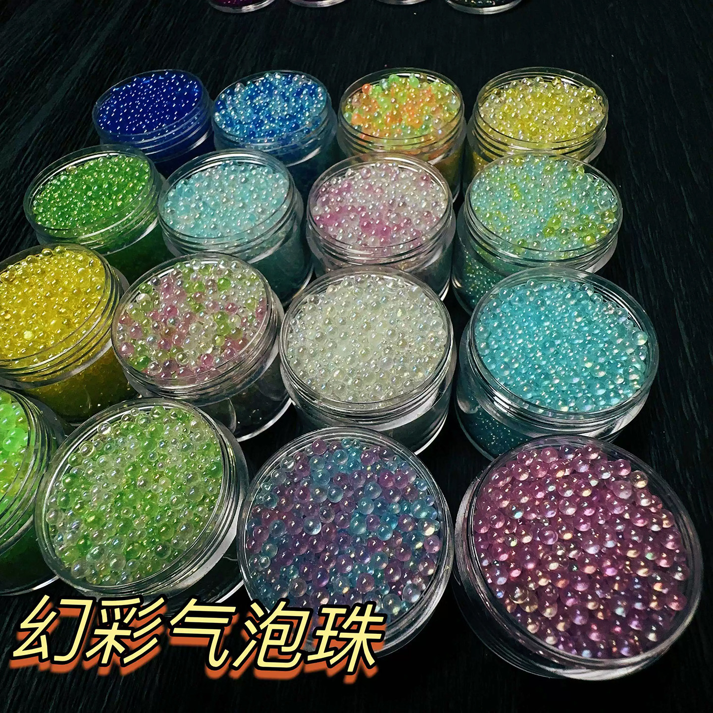 幻彩人鱼无孔气泡珠大小混合水晶滴胶捏捏美甲玻璃珠流麻填充装饰