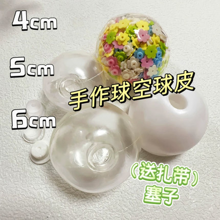 扎带手作球手作球皮扎带手作球空球皮DIY空球皮自制捏捏透亮TPR