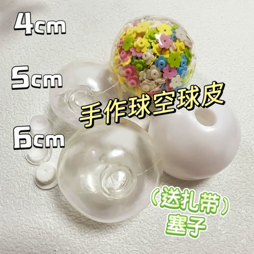 扎带手作球手作球皮扎带手作球空球皮DIY空球皮自制捏捏透亮TPR