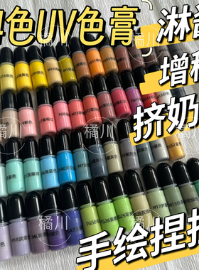 橘川淋面固化手绘捏捏挤奶油UV色膏淋酱高浓度分装增稠色料