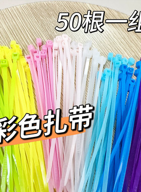 马卡龙彩虹色手作球扎自锁式尼龙白色手工diy塑料捆扎带绑带束口