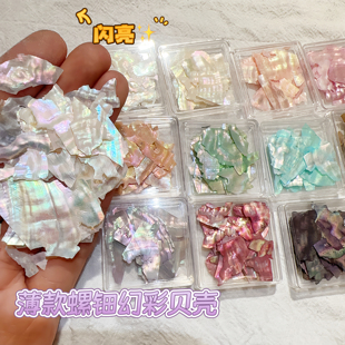 超薄幻彩贝壳片天然鲍鱼贝螺钿手工指甲装饰品不规则贴片配饰
