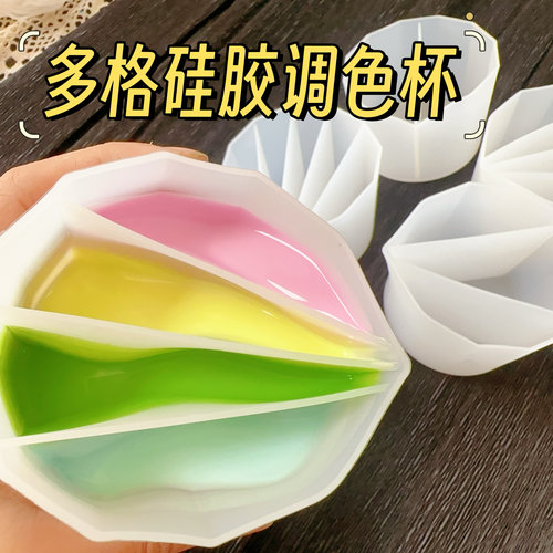 橘川 捏捏乐混合晕染滴胶硅胶多格调色分流杯色格子杯滴胶工具