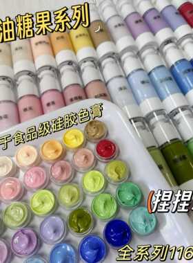 橘川高浓度食品级硅胶色膏自调色捏捏乐手工diy马卡龙奶油色颜料