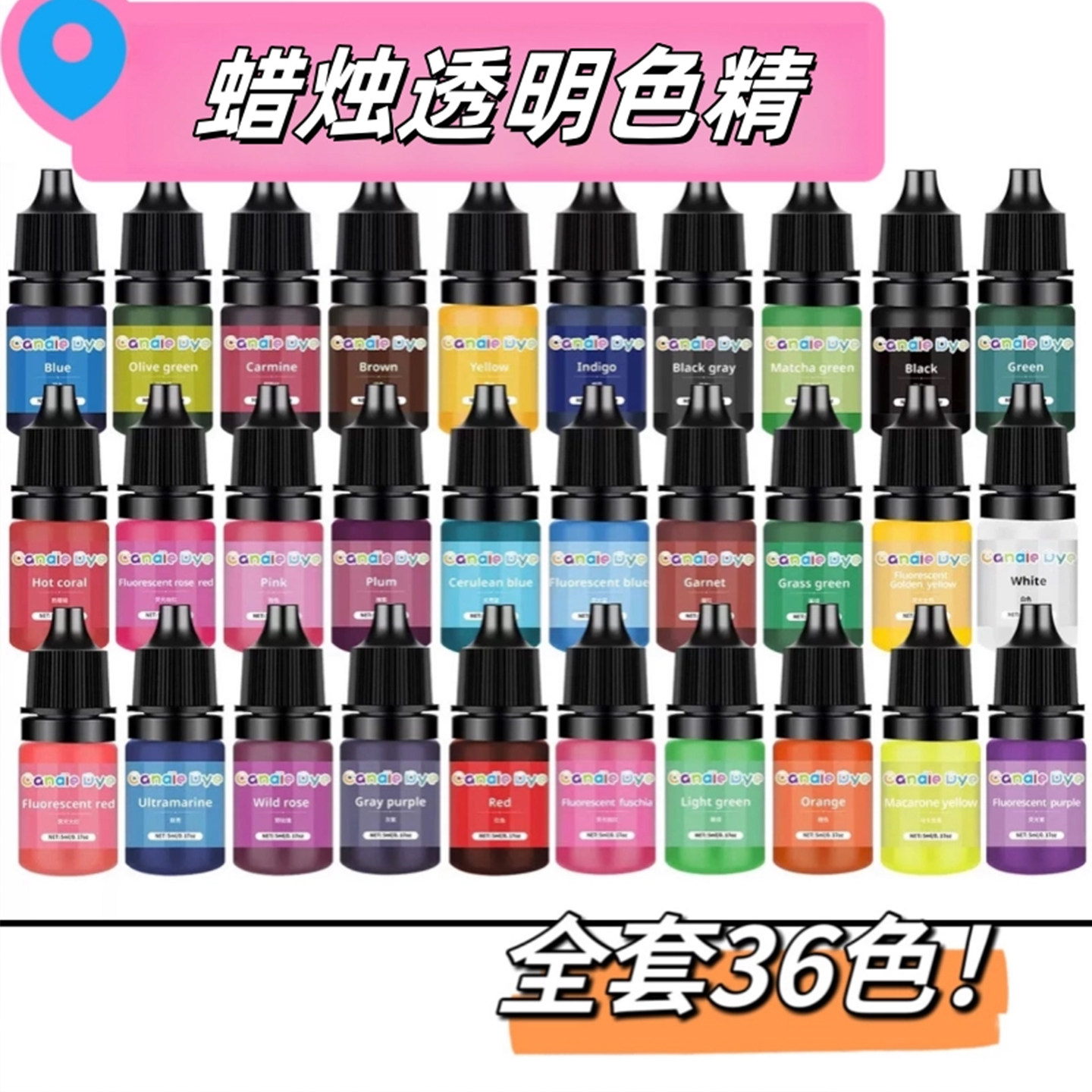 橘川l36色蜡烛专用油性透明色精