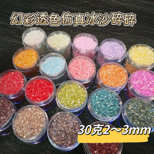 仿真冰沙碎片幻彩碎碎冰橘川