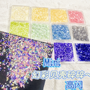 幻彩贝壳碎碎薄片手工diy迷你螺钿滴胶奶油胶捏捏乐手作球装饰物