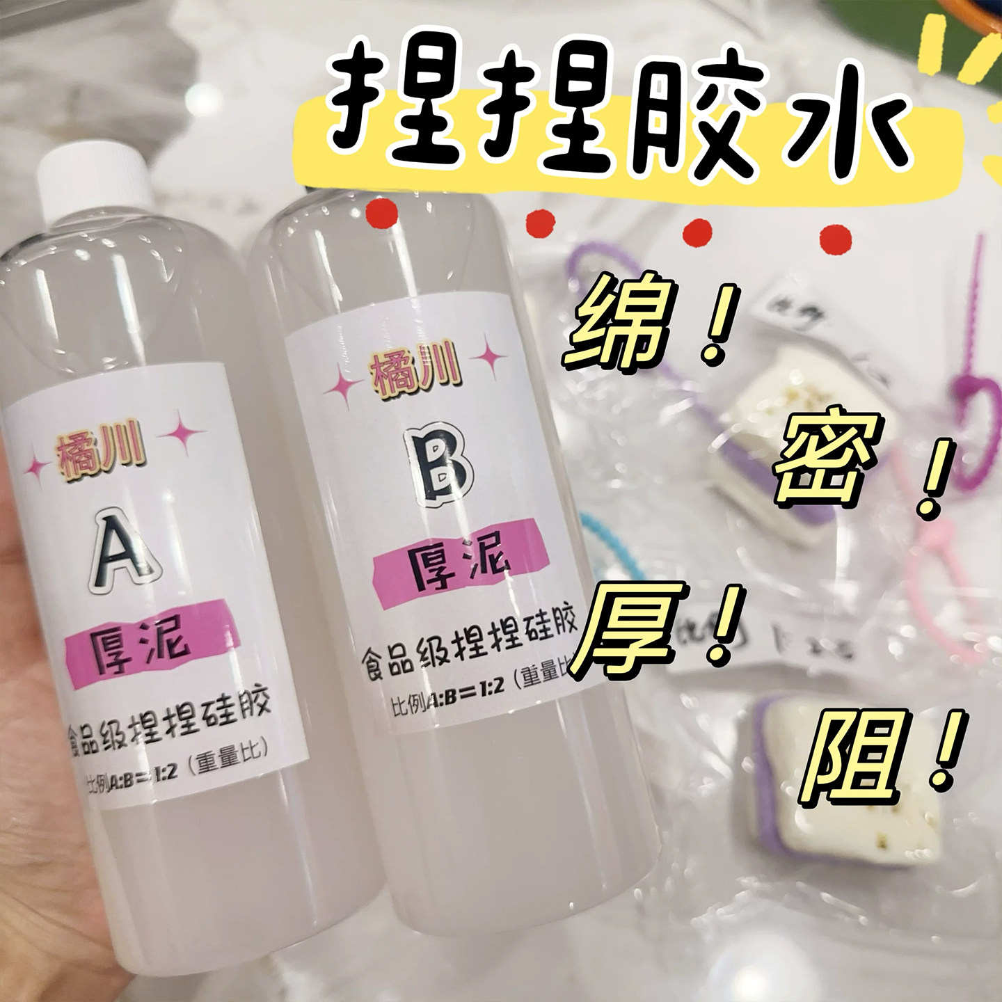 水感泥感捏捏乐特调AB硅胶other