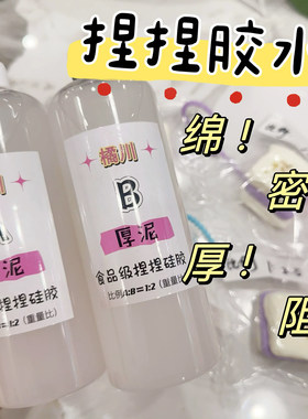 水感泥感捏捏乐特调AB硅胶other