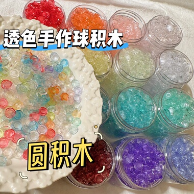 透色透明圆积木手作球填充物吵吵球DIY饰品配件滴胶手工配饰