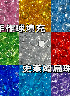扁珠手作球填充物史莱姆吵吵球捏捏乐解压玩具手工diy材料包