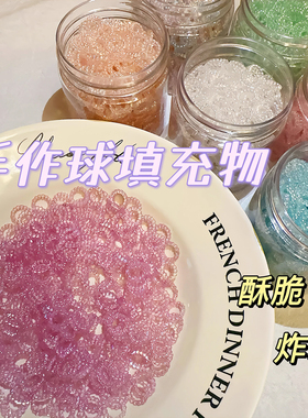 手作球填充物幻彩材料吵吵球冰透圆圈亚克力diy饰品配件捏捏自制