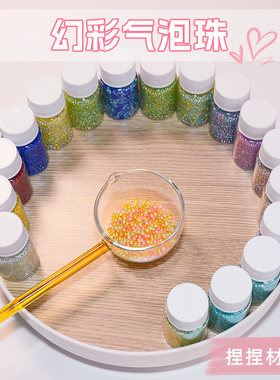 幻彩人鱼无孔气泡珠大小混合水晶滴胶捏捏美甲玻璃珠流麻填充装饰