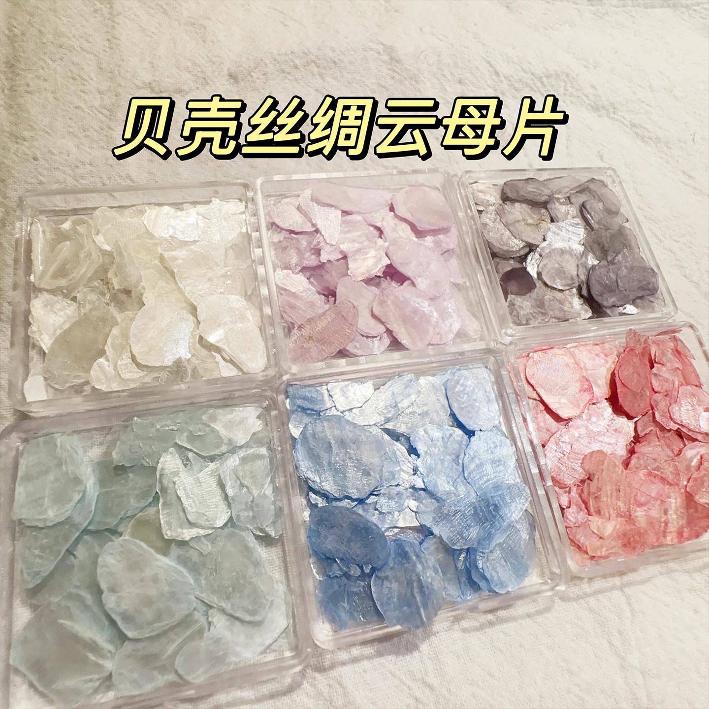 天然云母碎片幻彩鲍鱼贝壳亮片图片