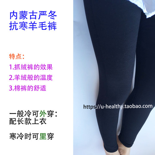 内蒙古高端冬季男女加厚严寒保暖羊毛弹性修身护膝打底裤棉裤靴裤
