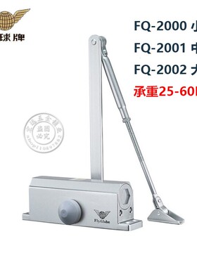 飞球牌FQ-2000/2001/2002DW液压缓冲定位自动闭门器承重25-65kg