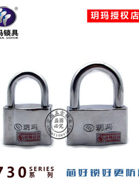 正品玥玛挂锁275C/B 不锈钢挂锁仓库大门锁院门防盗门锁钥玛锁
