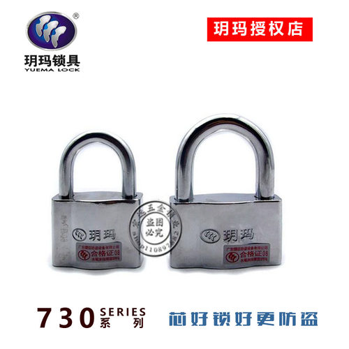 正品玥玛挂锁275C/B 不锈钢挂锁仓库大门锁院门防盗门锁钥玛锁