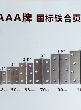 AAA牌1/1.5/2/2.5/3/4寸国标铁合页 加厚柜门合页 铰链 箱包合页