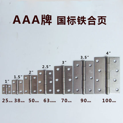 AAA牌1/1.5/2/2.5/3/4寸国标铁合页 加厚柜门合页 铰链 箱包合页