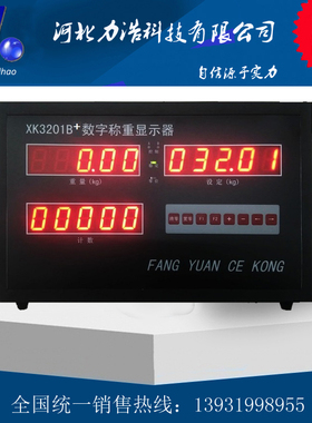 XK3201B+数字称重显示器