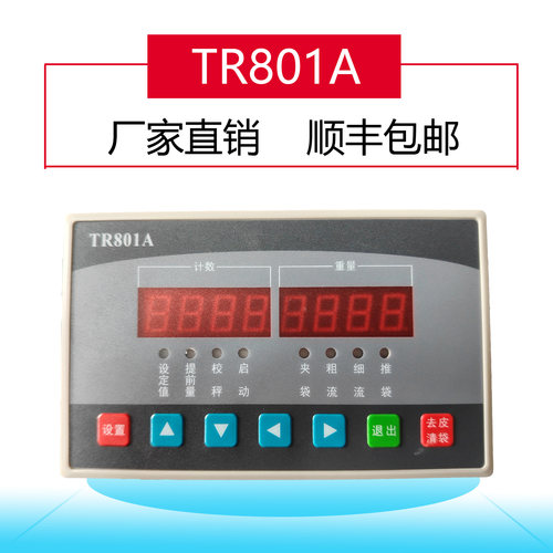 TR801A微机称重控制器tr801a