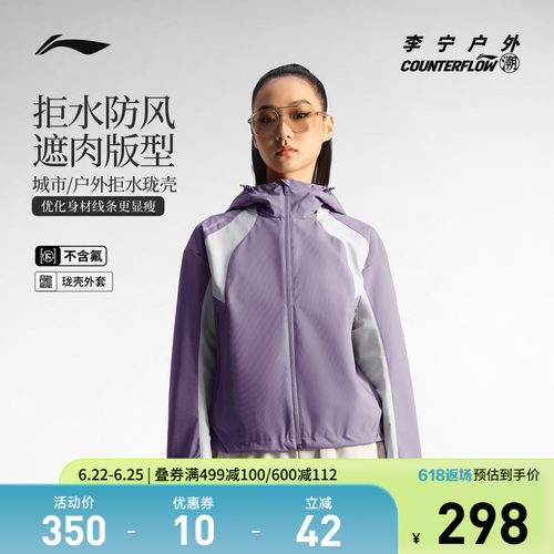 李宁CF防泼水宽松女防护珑壳外套