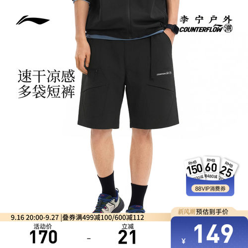 李宁CF凉爽宽松男运动短裤