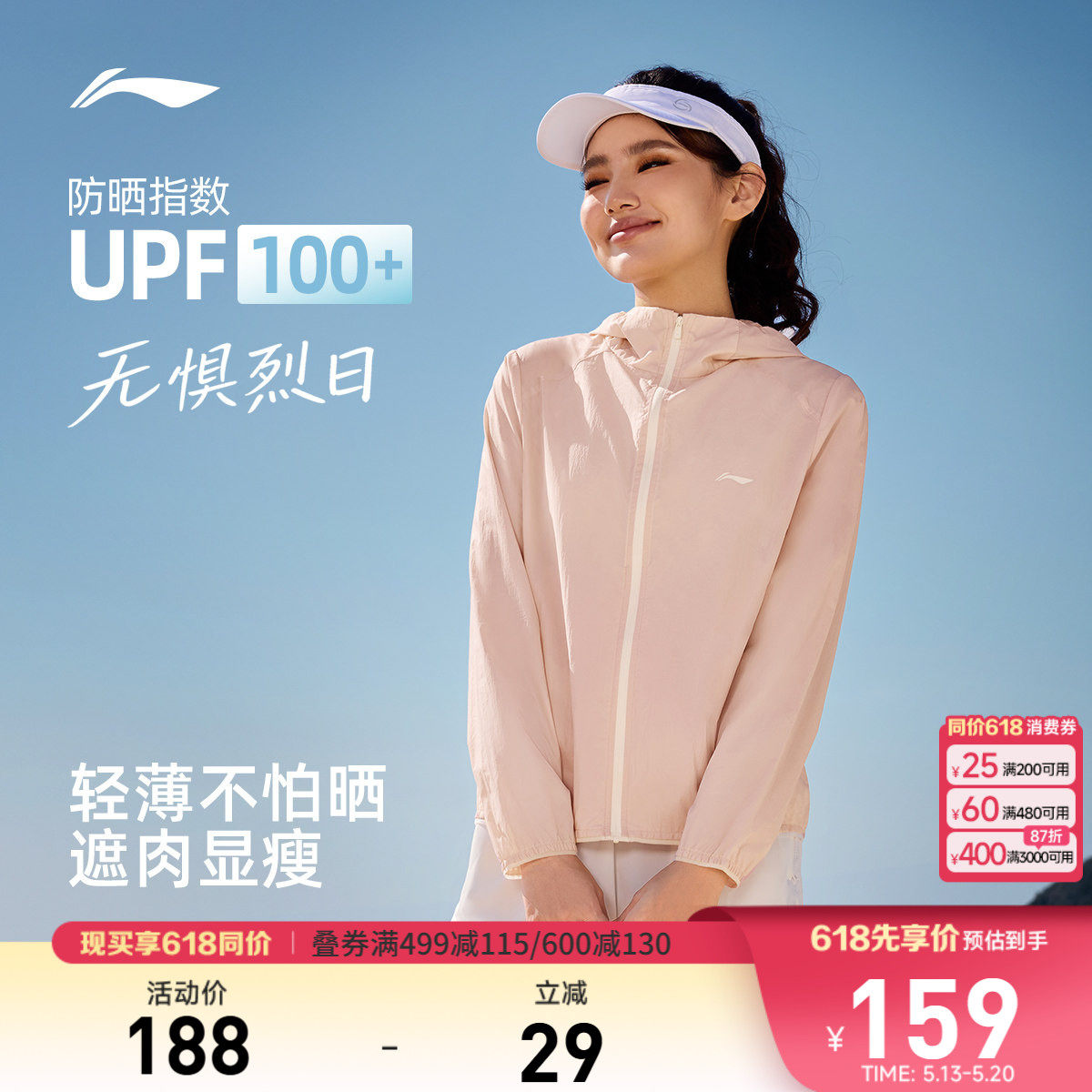 李宁防晒衣女2026新品夏季轻薄外套户外出游皮肤衣梭织运动风衣