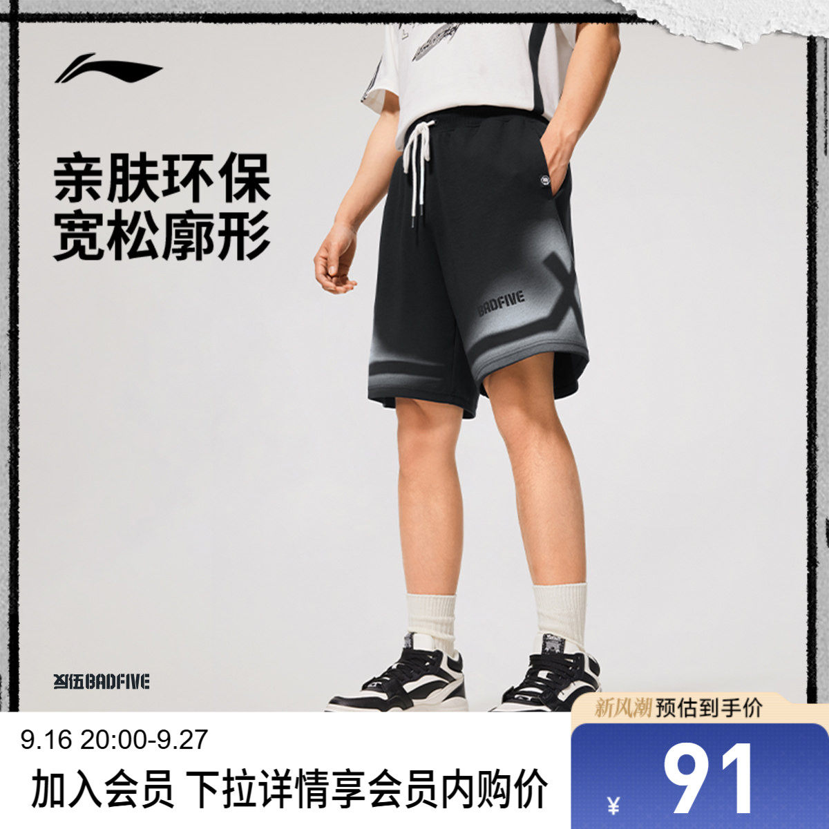 李宁宽松男印花短卫裤